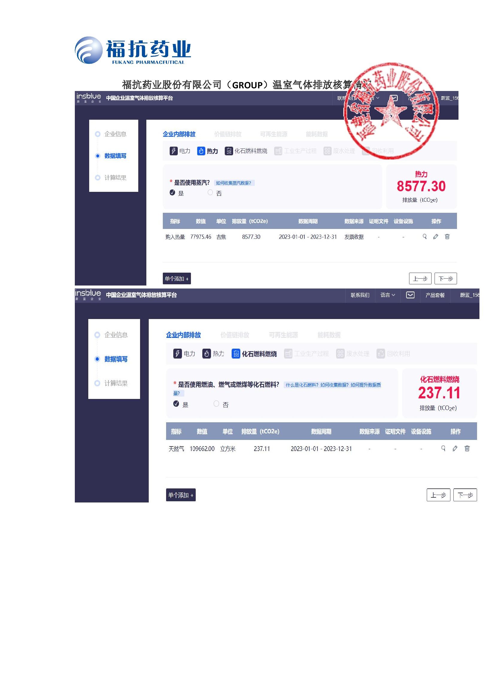 ?？顾帢I(yè)股份有限公司（GROUP）溫室氣體排放核算情況2024_00002.jpg